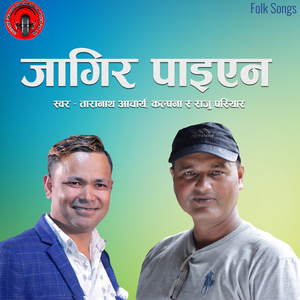 Baigunilai Maya Garera