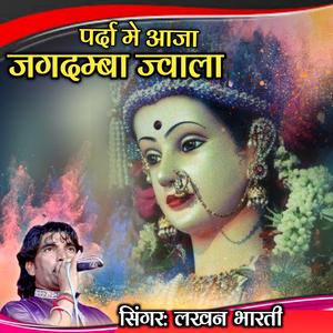 Parda Me Aaja Jagdamba jwala