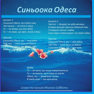 Синьоока Одеса