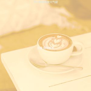 微妙的咖啡厅心情