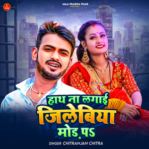 Hath Na Lagai Jilebiya Mor Pa