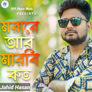 Morare Ar Marbi Koto