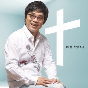 구주와 함께 나 죽었으니