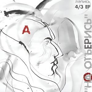 Скит Сла (feat. Сладкоежка)