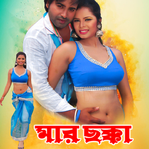 Deyale Theke Geche Pith