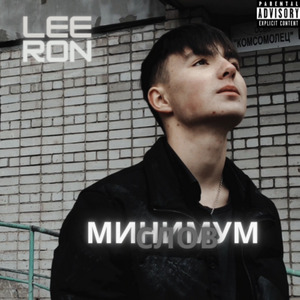 Минимум слов