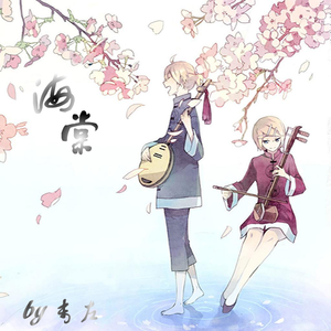 海棠（翻自 玄觞）