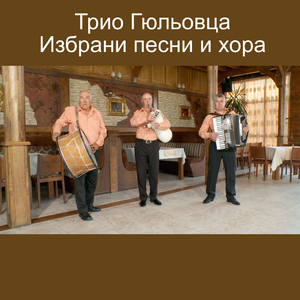 Пайдушко хоро