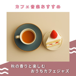 インディーカフェミュージック