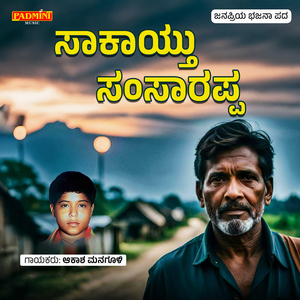Sakaytu Samsarappa