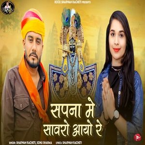 Sapna Me Sawro Aayo Re