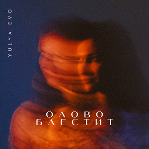 Олово блестит