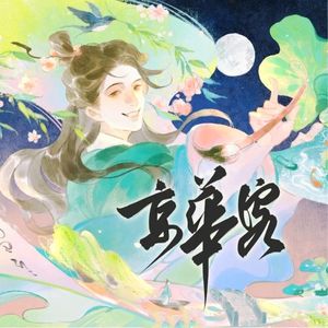 京华客