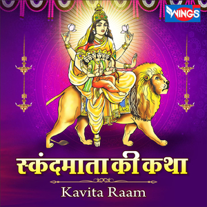 स्कंदमाता की कथा