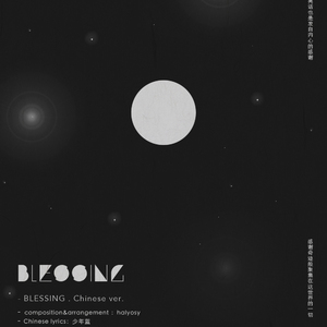blessing  （翻自 V家）