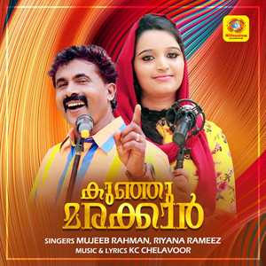 Veliyancode (From "Kunju Marakkar")