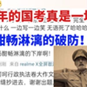 大型纪录片《国考传奇》