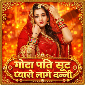 गोटा पति सूट प्यारो लागे वन्नी
