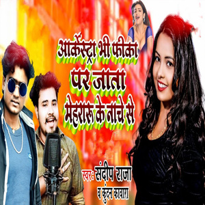 Orchestra Bhi Fika Par Jata Mehararu Ke Nache Se