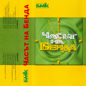 Светът е за двама