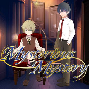 ミステリアス・ミステリー