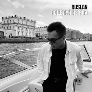 Поцелуй из рая