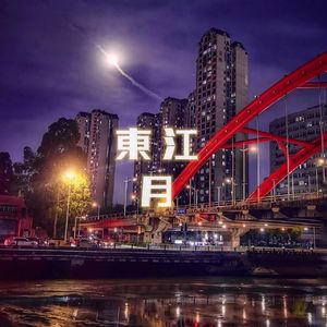 东江月