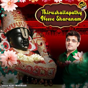 Thirushailapathy Neeve Sharanam