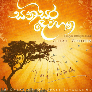 Mal Suwandata Bambaru Enawa