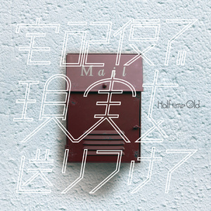 マッシュルームソング