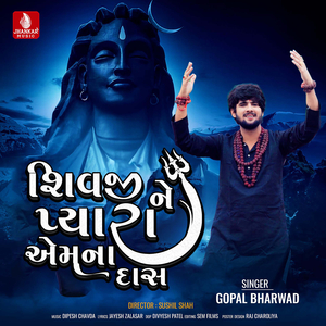 Shivji Ne Pyara Aemna Das