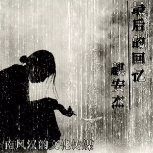 最后的回忆 伴奏