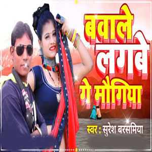 Bavale Lagbe Ge Mougiya