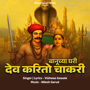 Banuchya Ghari Dev Karito Chakri