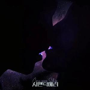 꿈속에서《语义错误》OST.