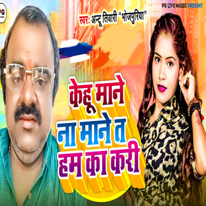 Kehu Mane Na Mane Ta Ham Ka Kari