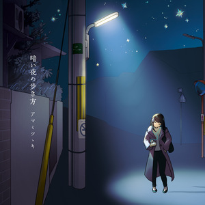 恋のわがままを聞いて