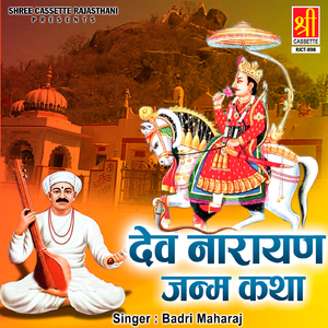 Dev Narayan Janam Katha Part 1