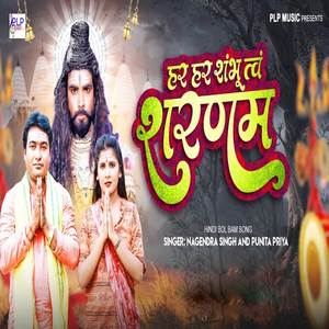 Har Har Shambhu Twm Sharnam