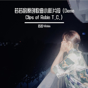 坐在单程列车上 (Take the One-Way Ticket) 声音备忘录片段