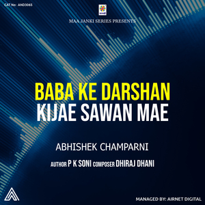 Baba Ke Darshan Kijae Sawan Mae