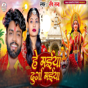 He Maiya Durga Maiya