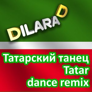 Татарский танец (Tatar dance remix)