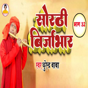 Sorthi Birjabhar, Pt. 32