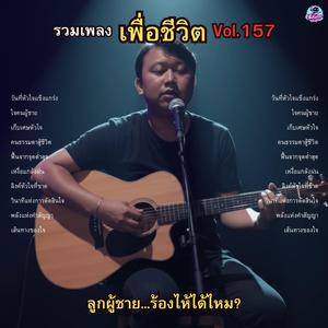 เหงื่อแกล้งฝน