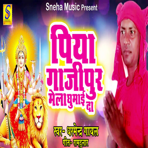 Piya Gajipur Mela Ghumay Da (Dashahar Navratri Song)