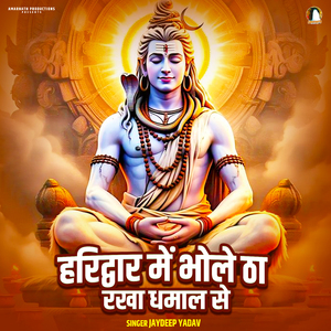 Haridwar Mein Bhole Tha Rakha Dhamal Se