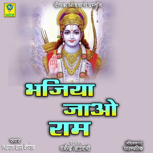 Bhajiya Jao Ram