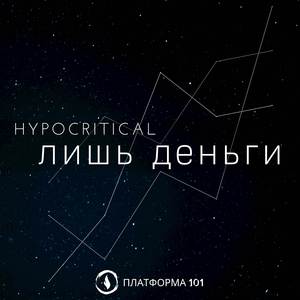 Мрачные воспоминания