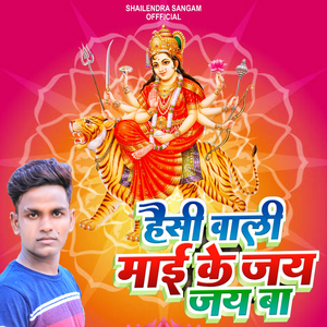 Haisi Wali Maai Ke Jai Jai ba